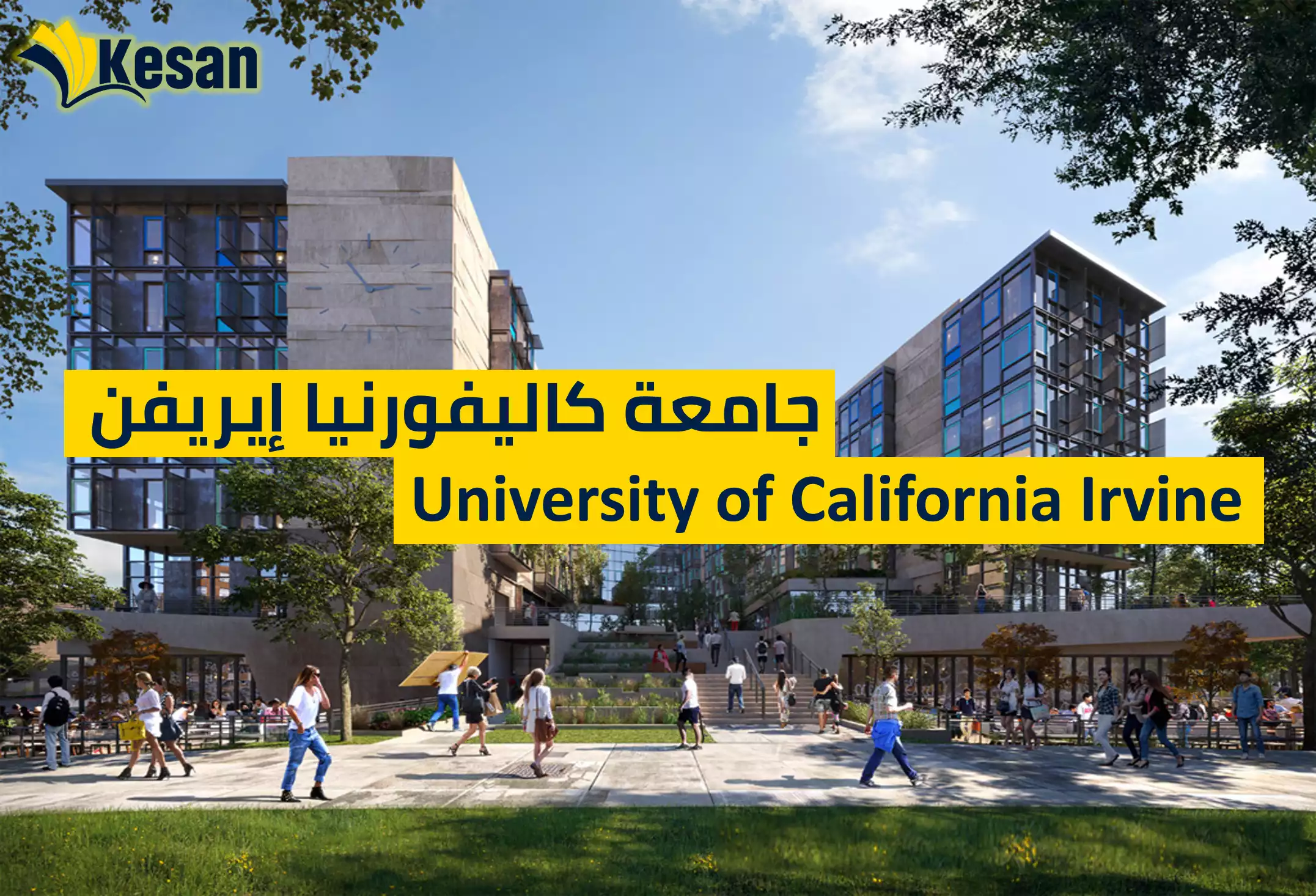 جامعة كاليفورنيا إيريفن – UC Irvine