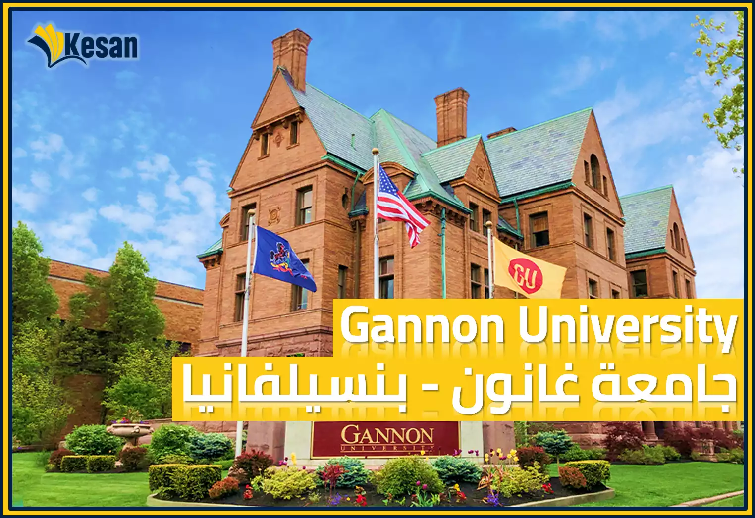 جامعة غانون