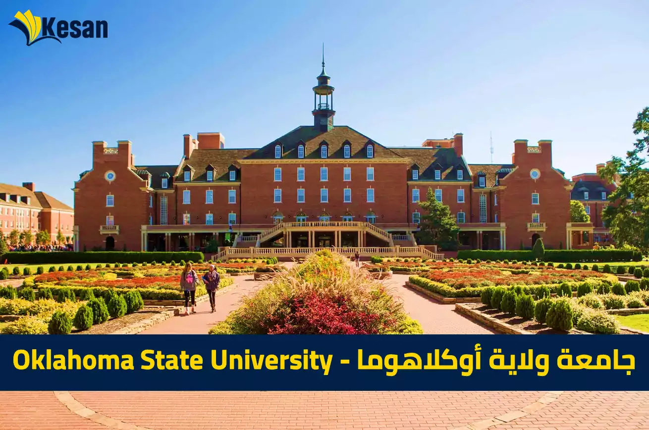 جامعة ولاية أوكلاهوما – Oklahoma State University