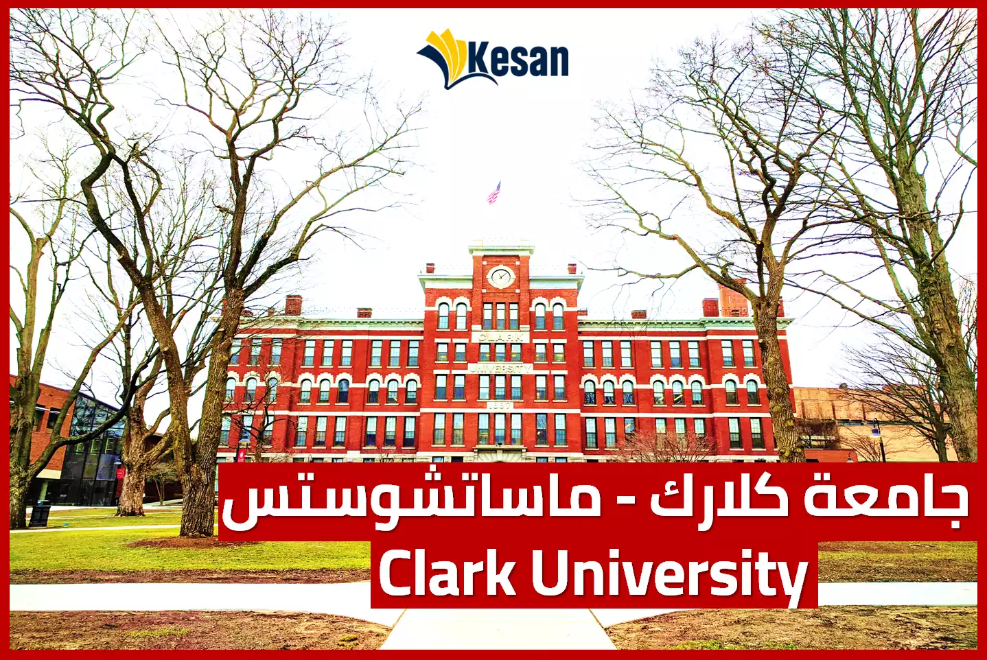 جامعة كلارك – Clark University