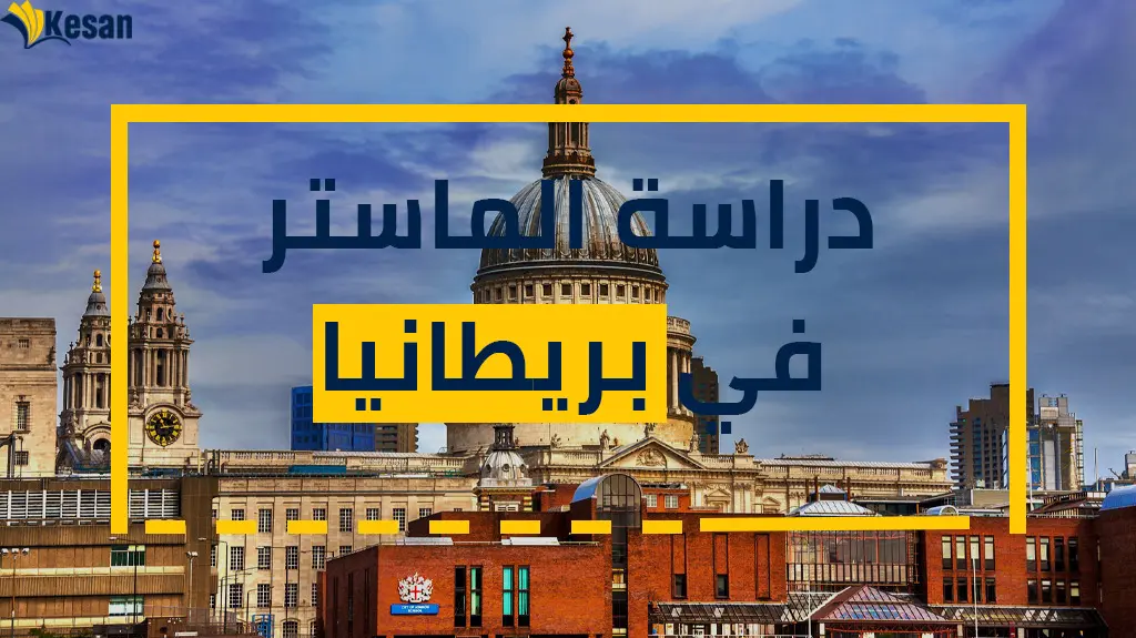 دليلك الكامل ل دراسة الماستر في بريطانيا