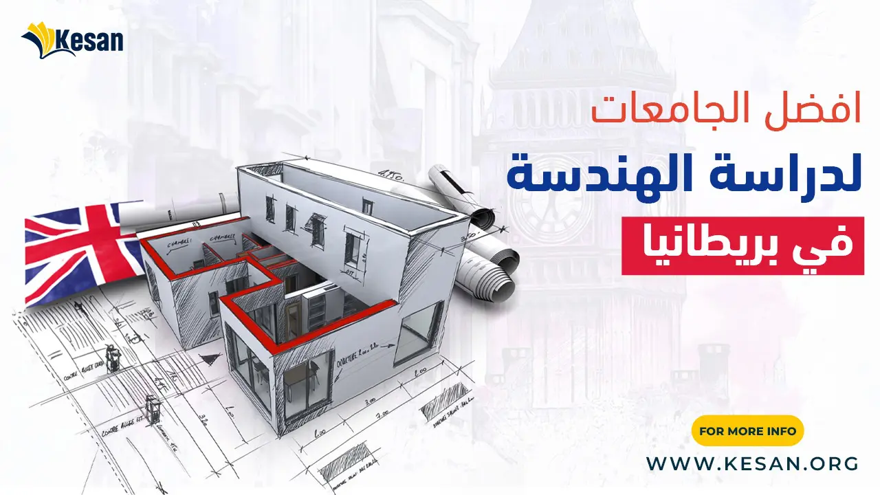 افضل الجامعات لدراسة الهندسة في بريطانيا