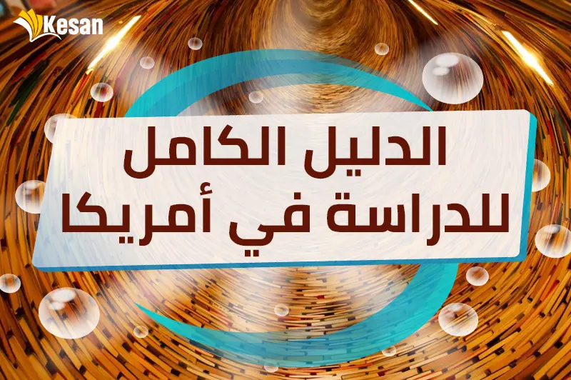 لماذا يجب عليك دراسة اختبار توفل و اختبار جي ار اي معا