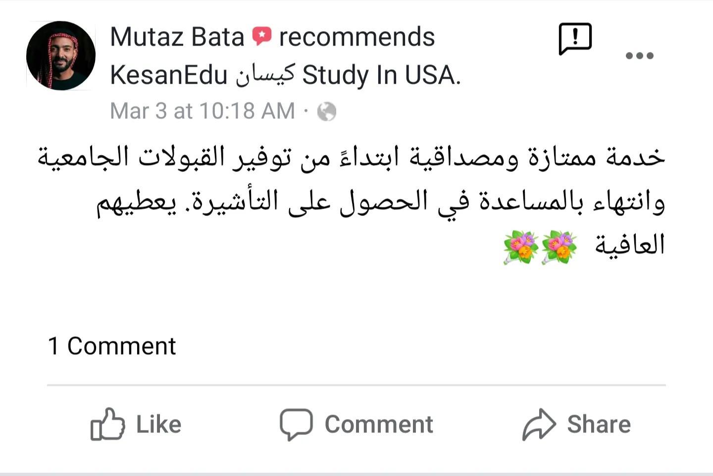 معتز باطا