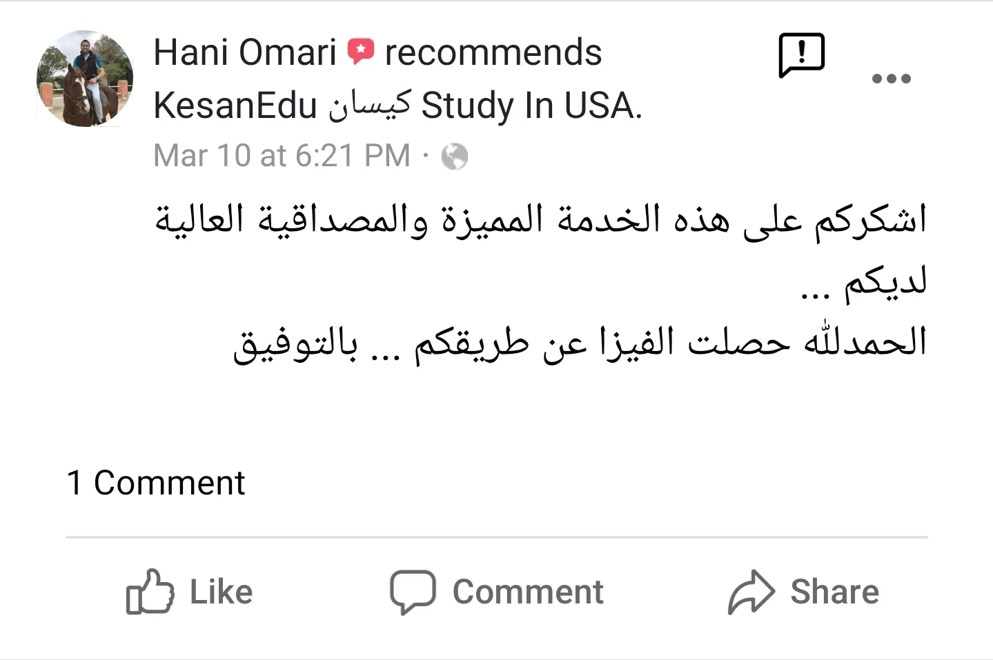هاني العمري